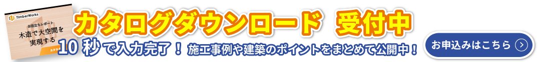 商品カタログダウンロード受付中！受付はこちら