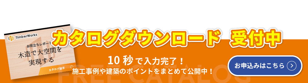 商品カタログダウンロード受付中！受付はこちら