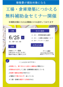 補助金セミナー開催バナー