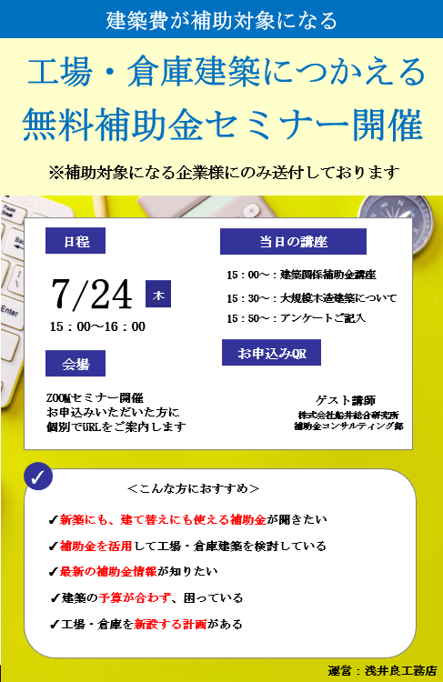 7月24日開催補助金セミナー案内