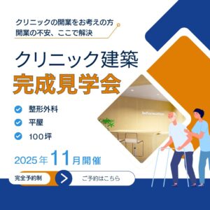 Timber Worksクリニック建築見学会2025年11月開催